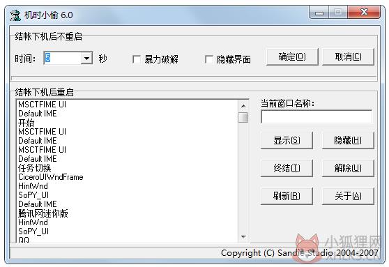 机时小偷 V6.0 绿色版 机时小偷 V6.0 绿色版