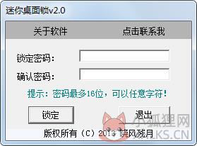 迷你桌面锁 V2.0 绿色版