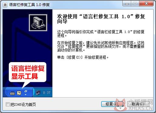 语言栏修复工具 V1.0