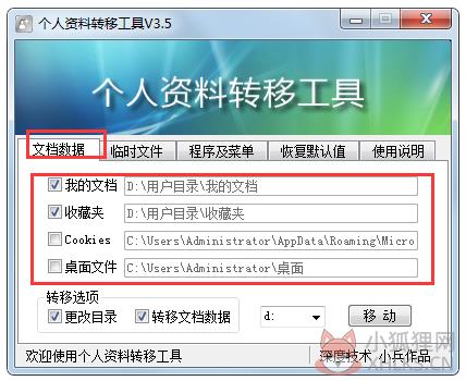 个人资料转移工具