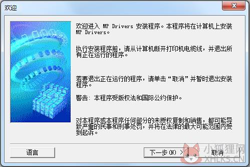 佳能MG3500打印机驱动 V1.0