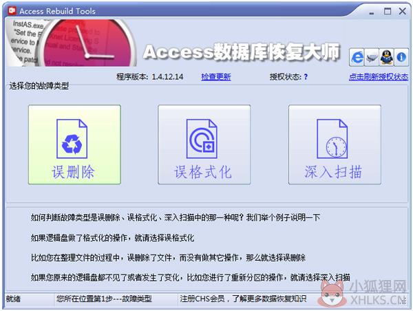 Access数据库恢复软件 V1.4.12.14 绿色版