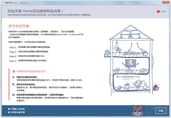 恢复天使 V6.7.1 绿色版