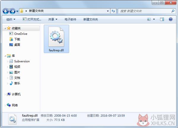 faultrep.dll 免费版