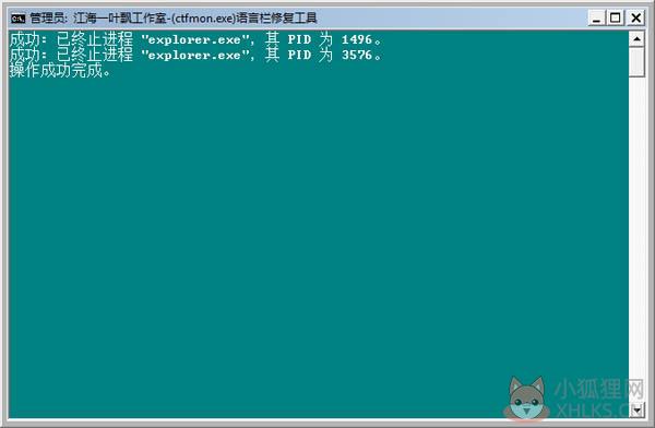 ctfmon.exe语言栏修复工具 V1.0 绿色版
