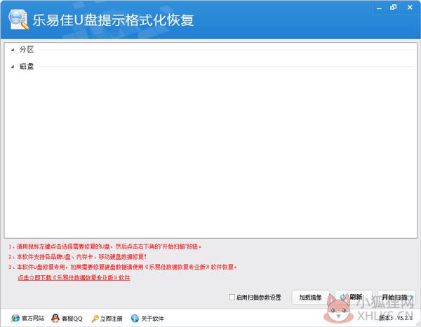 乐易佳U盘提示格式化恢复 V5.2.1