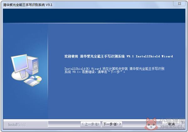 清华紫光手写输入系统(手写板驱动) V9.1