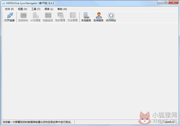 SyncNavigator(数据库同步软件) V8.4.1