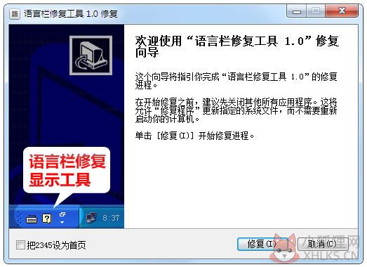 语言栏修复工具 V1.0 绿色版
