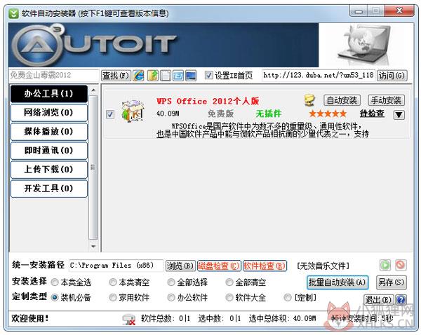 软件自动安装器 V2.95 绿色版