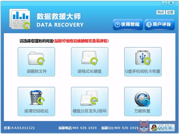 数据救援大师 V4.4.03