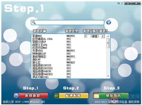 游戏硬件配置检测器 V1.1 绿色版
