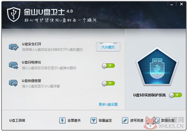金山卫士u盘修复工具 V4.0 绿色版