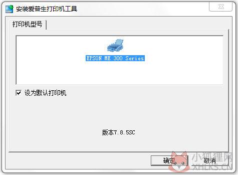 爱普生me300驱动 V7.8.5sc 爱普生me300驱动 V7.8.5sc