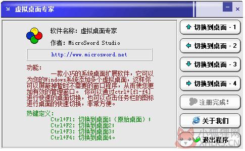 虚拟桌面专家 V2.75 绿色破解版