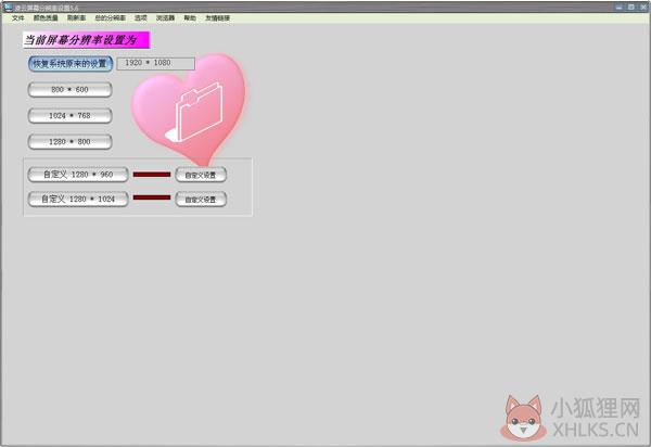 凌云屏幕分辨率设置 V5.6 绿色版