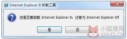 IE8卸载工具 V1.2 绿色版