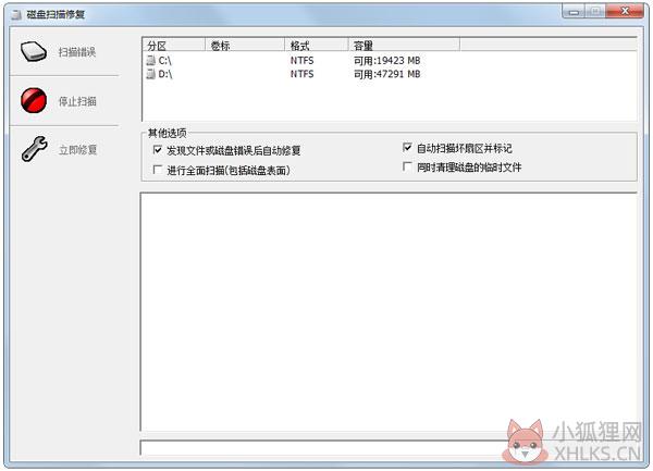 磁盘扫描修复 V2.0.1 绿色版 磁盘扫描修复 V2.0.1 绿色版