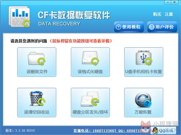 CF卡数据恢复软件 V3.3.28.50315