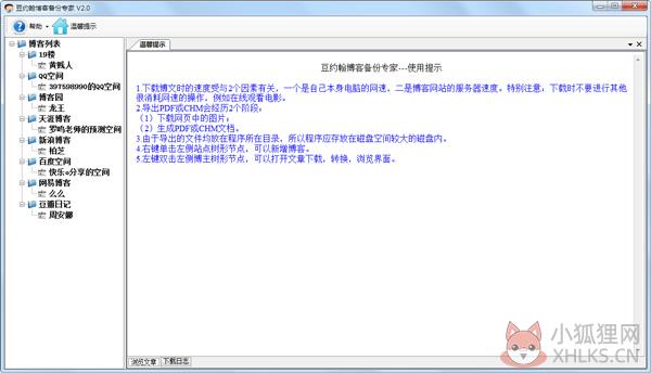 豆约翰博客备份专家 V2.0 绿色版