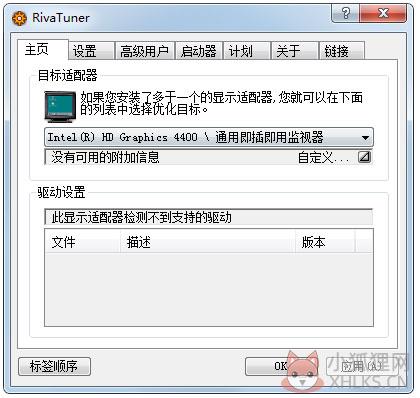 RivaTuner(超频调试) V2.24 绿色汉化版