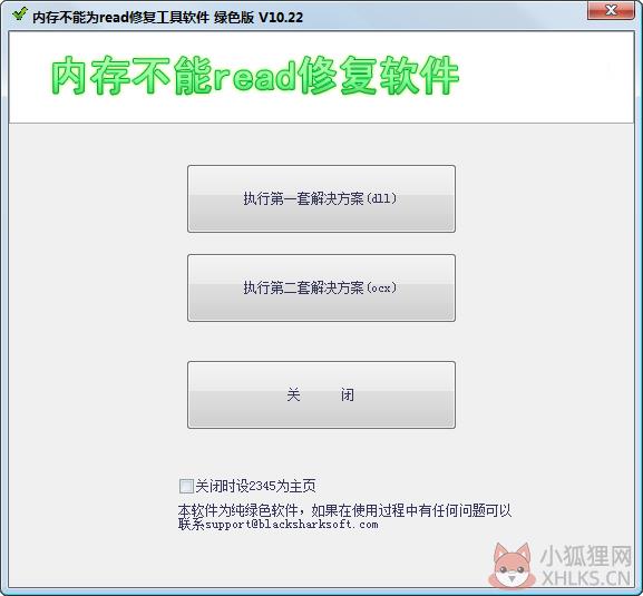 内存不能为read修复工具 V10.22 内存不能为read修复工具 V10.22