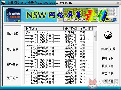 柳叶擦眼 V5.1 绿色版