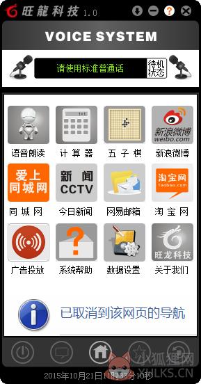 智能语音控制系统 V1.0