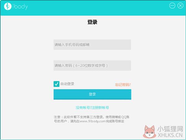 ibody(电脑同步软件) V1.0.0.8
