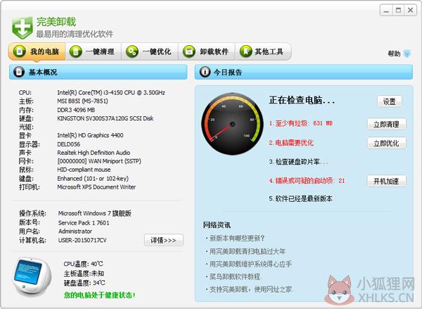 完美卸载 Build V31.16.0 绿色版