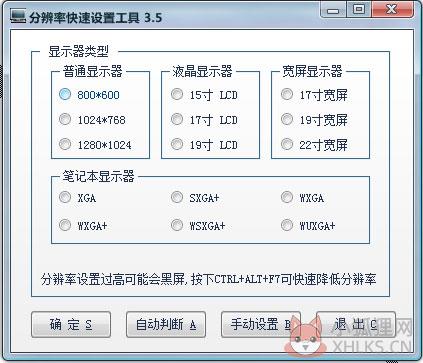 分辨率快速设置工具 V3.5 绿色版