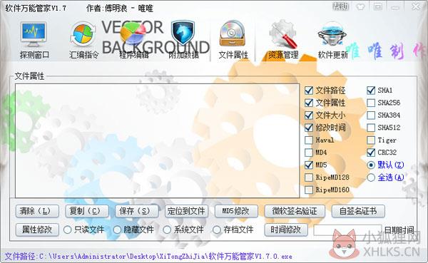 软件万能管家 V1.7 绿色版