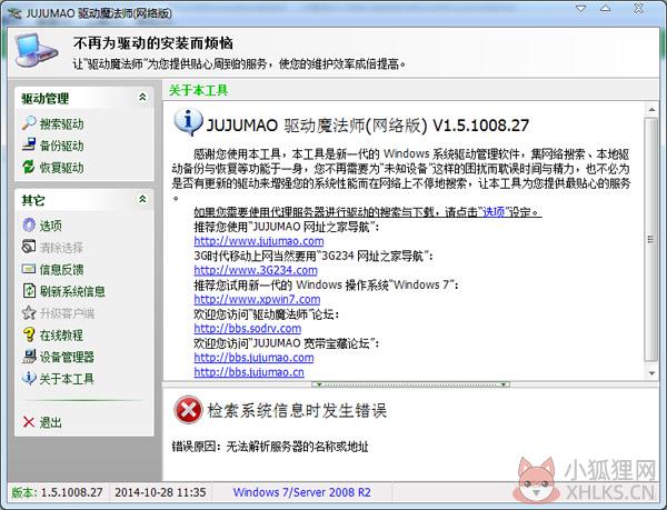 驱动魔法师网卡专版 V1.5.1008.27 绿色版 驱动魔法师网卡专版 V1.5.1008.27 绿色版