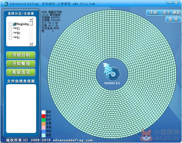 Advanced Defrag(碎片整理) V4.5 汉化绿色版