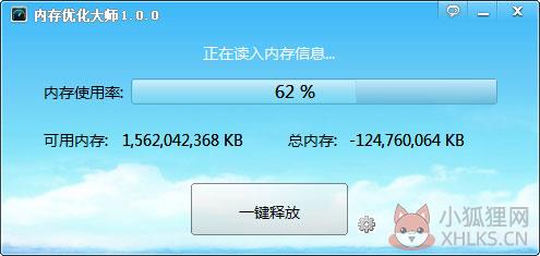 定时内存优化大师 V1.0.1 绿色版
