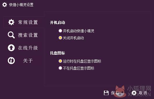 快捷小精灵 V1.1.0.48 绿色版 快捷小精灵 V1.1.0.48 绿色版