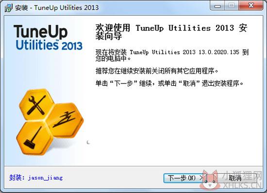 TuneUp Utilities V13.0.2020 简体中文优化安装版
