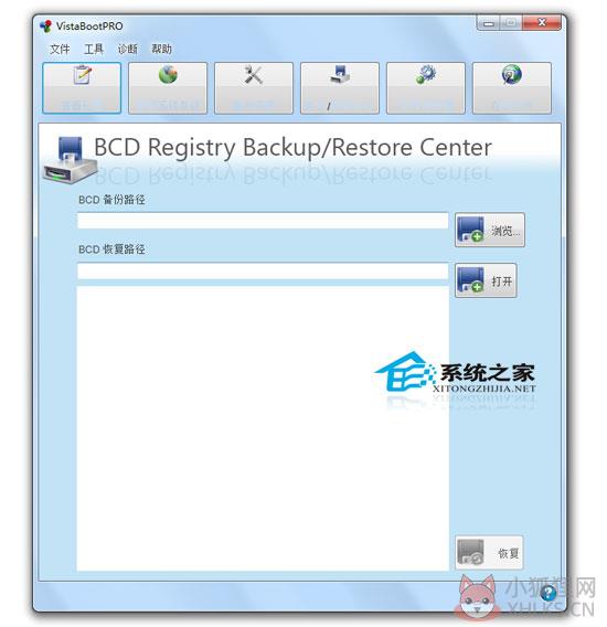 VistaBoot PRO V3.3 汉化绿色特别版_恢复双系统菜单
