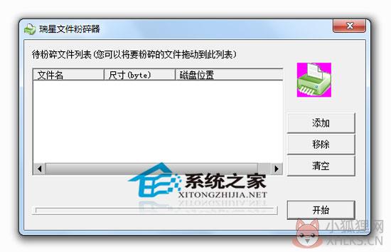 瑞星文件粉碎器 2007 19.0.0.25 绿色版