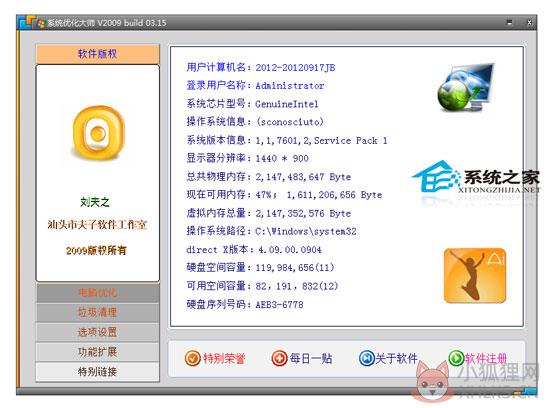 系统优化大师 V2009 Build 03.15 绿色特别版