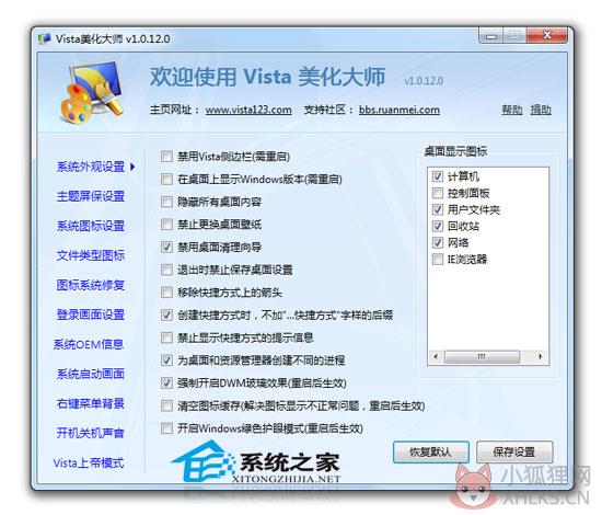 Vista优化大师(Vista Master) V3.81 绿色版 Vista优化大师(Vista Master) V3.81 绿色版