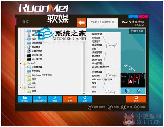 Win8优化大师 1.0 绿色免费版
