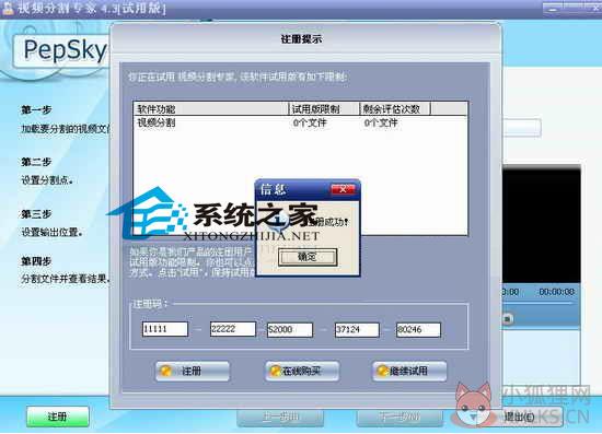 视频分割专家 4.36绿色免费版┊可以把一个视频文件分割成任意大 视频分割专家 4.36绿色免费版┊可以把一个视频文件分割成任意大
