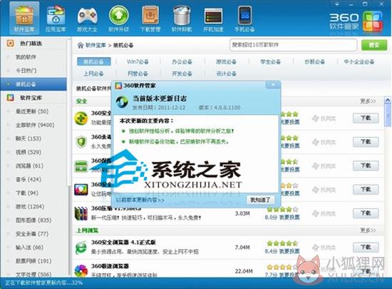 360软件管家官方下载 v4.1.0123独立版 360软件管家官方下载 v4.1.0123独立版