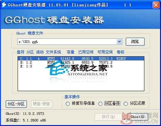 Ghost安装器 1.4.4.30 绿色免费版