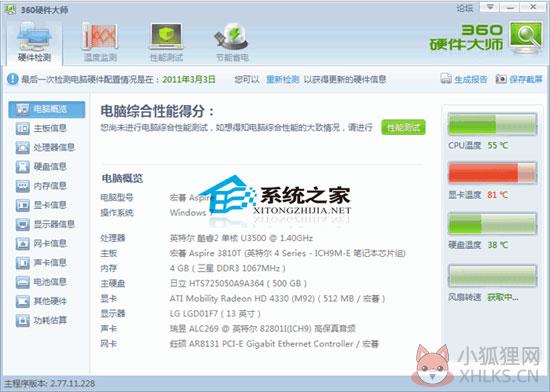 360硬件大师 V3.3.12.1001 绿色免费版 360硬件大师 V3.3.12.1001 绿色免费版