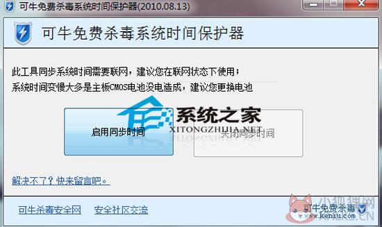 可牛杀毒系统时间保护器 1.1 绿色免费版
