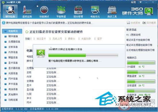 360硬件大师 V3.2.12.0302 绿色免费版