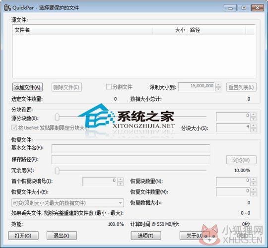 QuickPar V0.91 汉化绿色免费版
