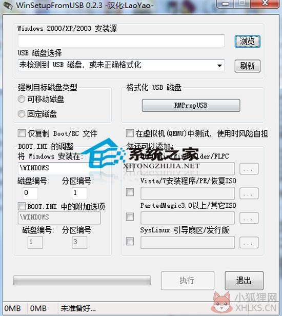 WinSetupFromUSB V0.2.3 汉化绿色免费版